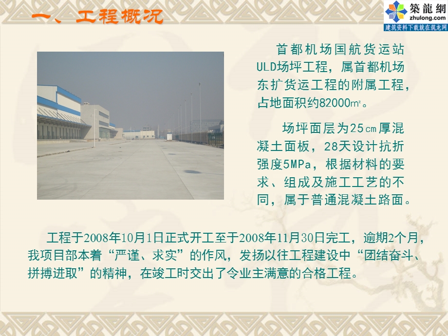 QC溷凝土路面早期断板控制名师编辑PPT课件.ppt_第3页