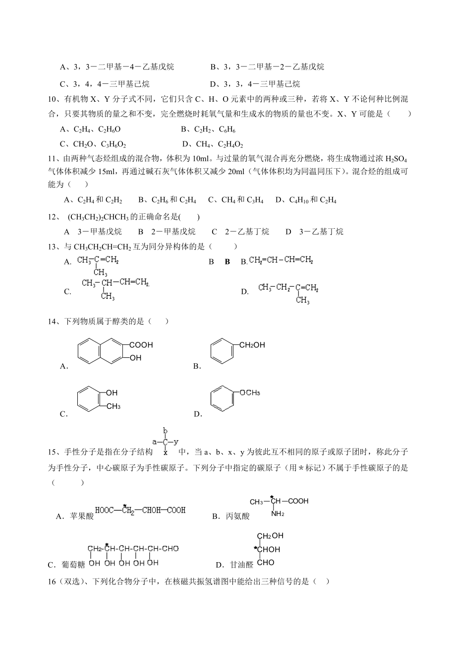 第一章认识有机化合物3.17[精选文档].doc_第2页