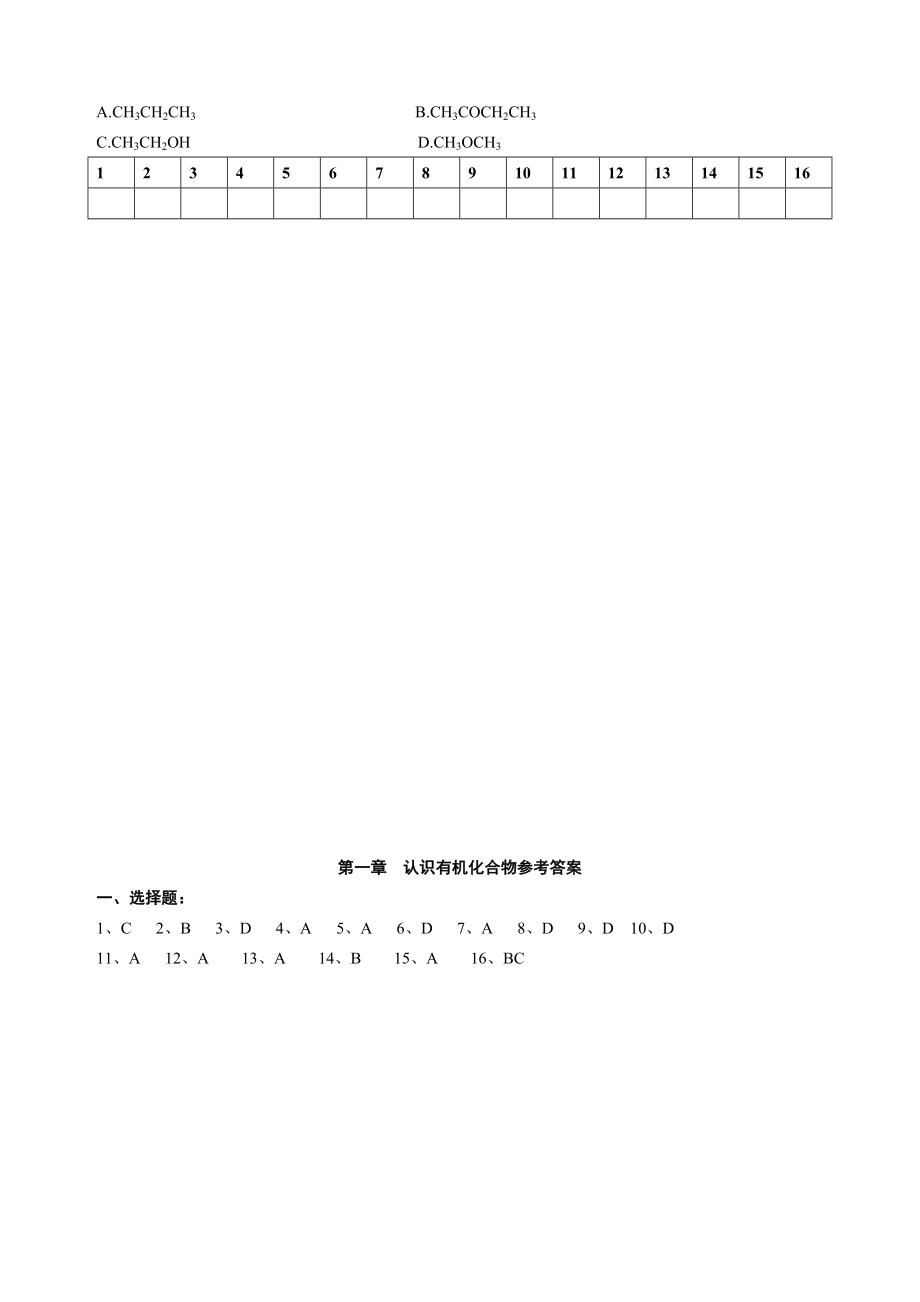 第一章认识有机化合物3.17[精选文档].doc_第3页