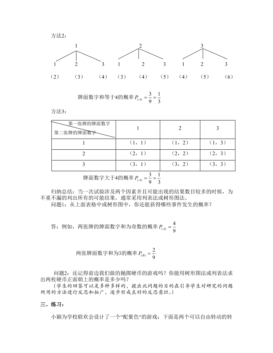 最新人教版九年级数学上册用列举法求概率教案汇编.doc_第2页