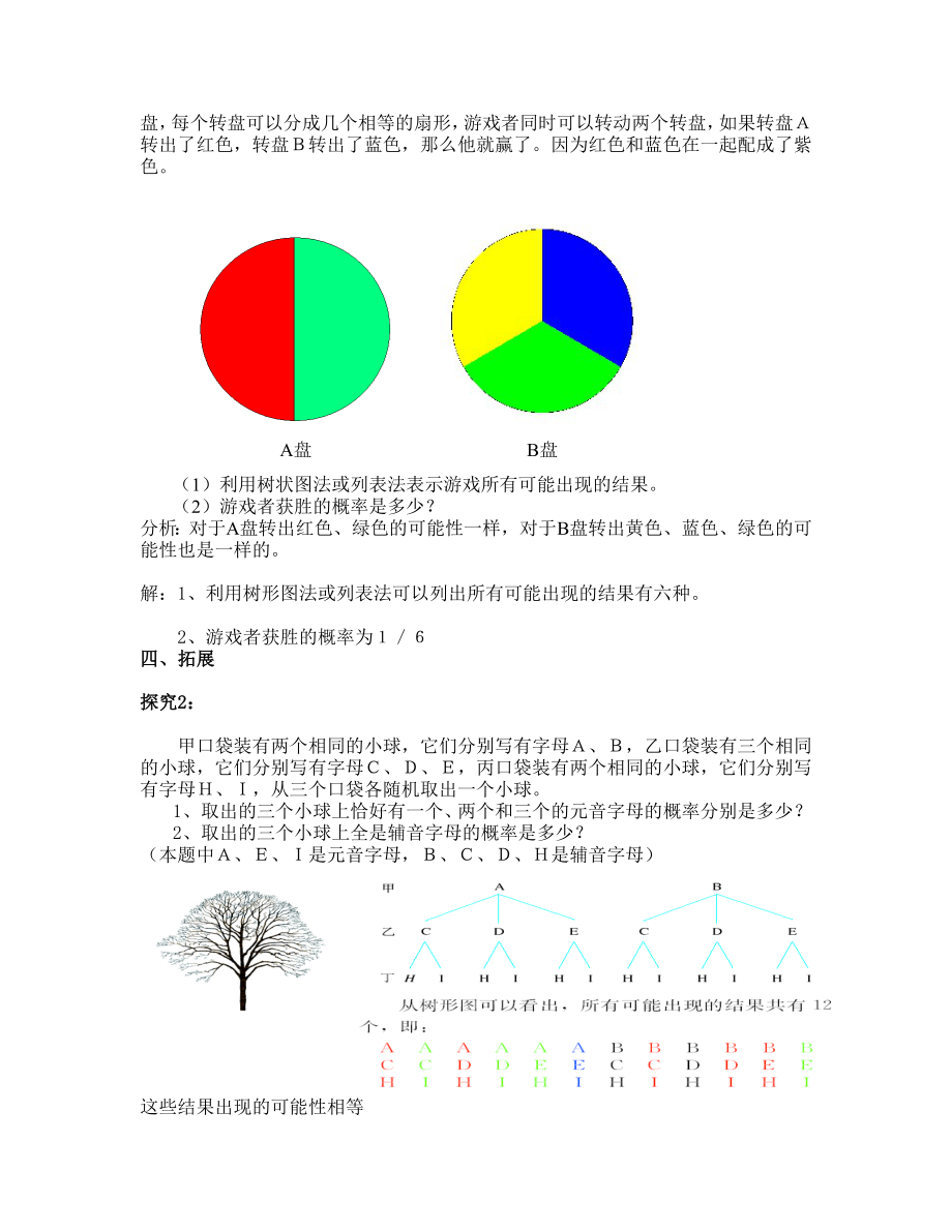 最新人教版九年级数学上册用列举法求概率教案汇编.doc_第3页