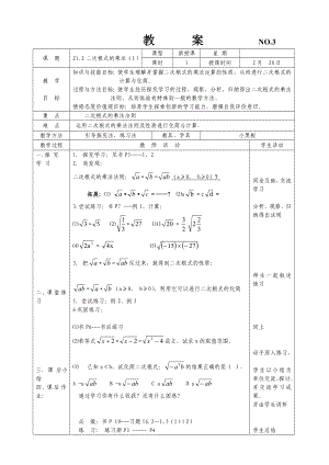 最新教案NO.3二次根式的乘法汇编.doc