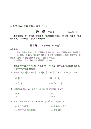 最新08丰台二模文科含答案名师精心制作资料.doc