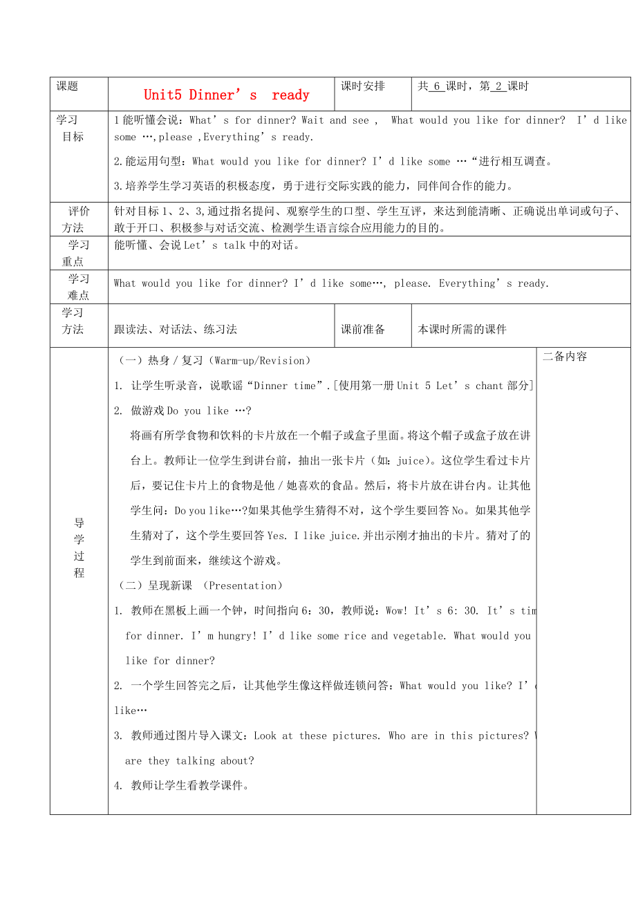 最新四年级英语上册Unit5第二课时教案人教PEP标准版汇编.doc_第1页