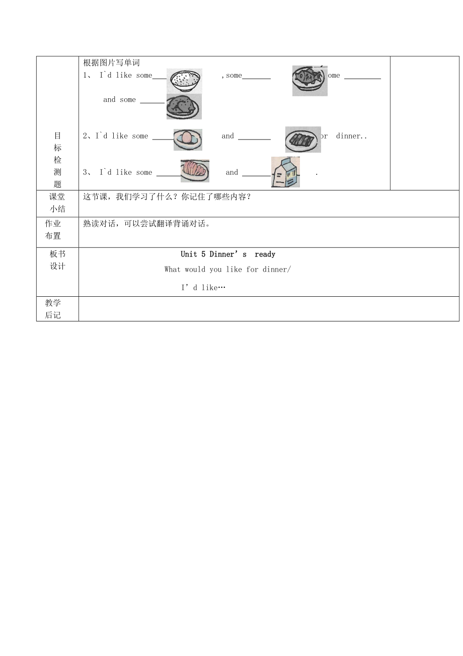 最新四年级英语上册Unit5第二课时教案人教PEP标准版汇编.doc_第3页