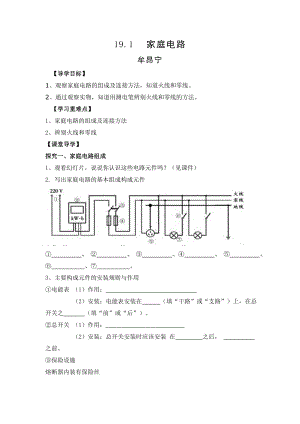 最新家庭电路导学案汇编.doc