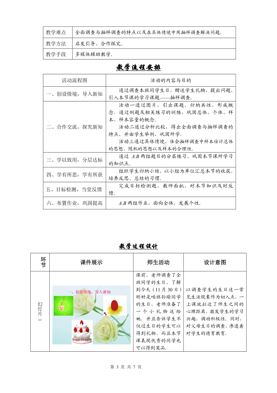 10.1.2抽样调查教学设计[精选文档].doc_第3页