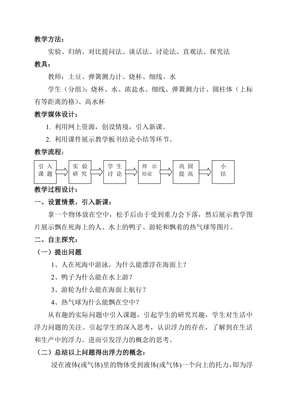 最新浮力教学设计汇编.doc_第2页