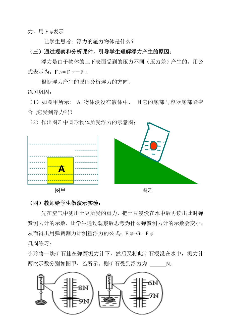 最新浮力教学设计汇编.doc_第3页