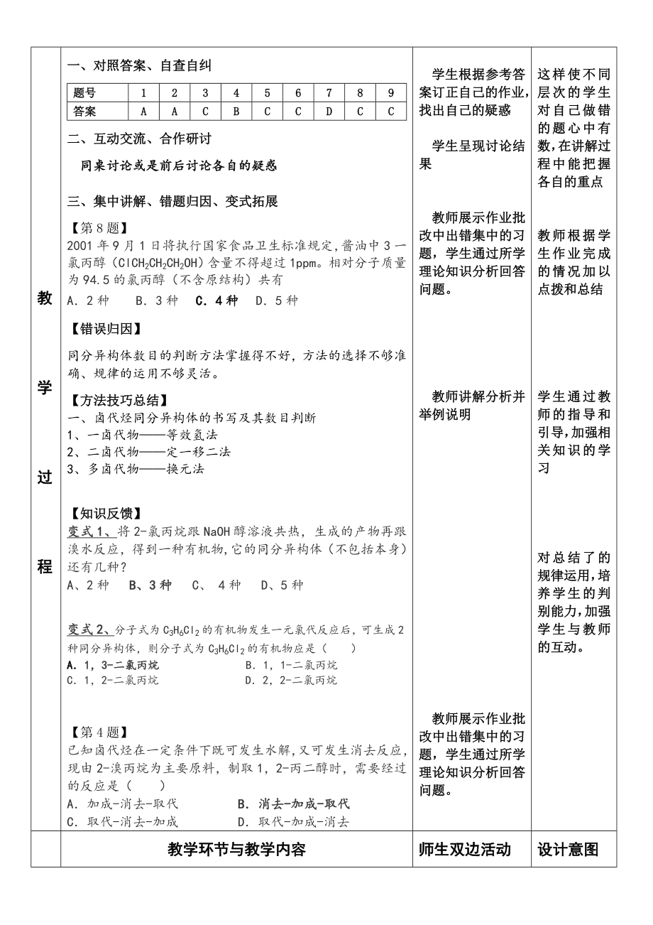 卤代烃作业讲评课教学设计[精选文档].doc_第3页