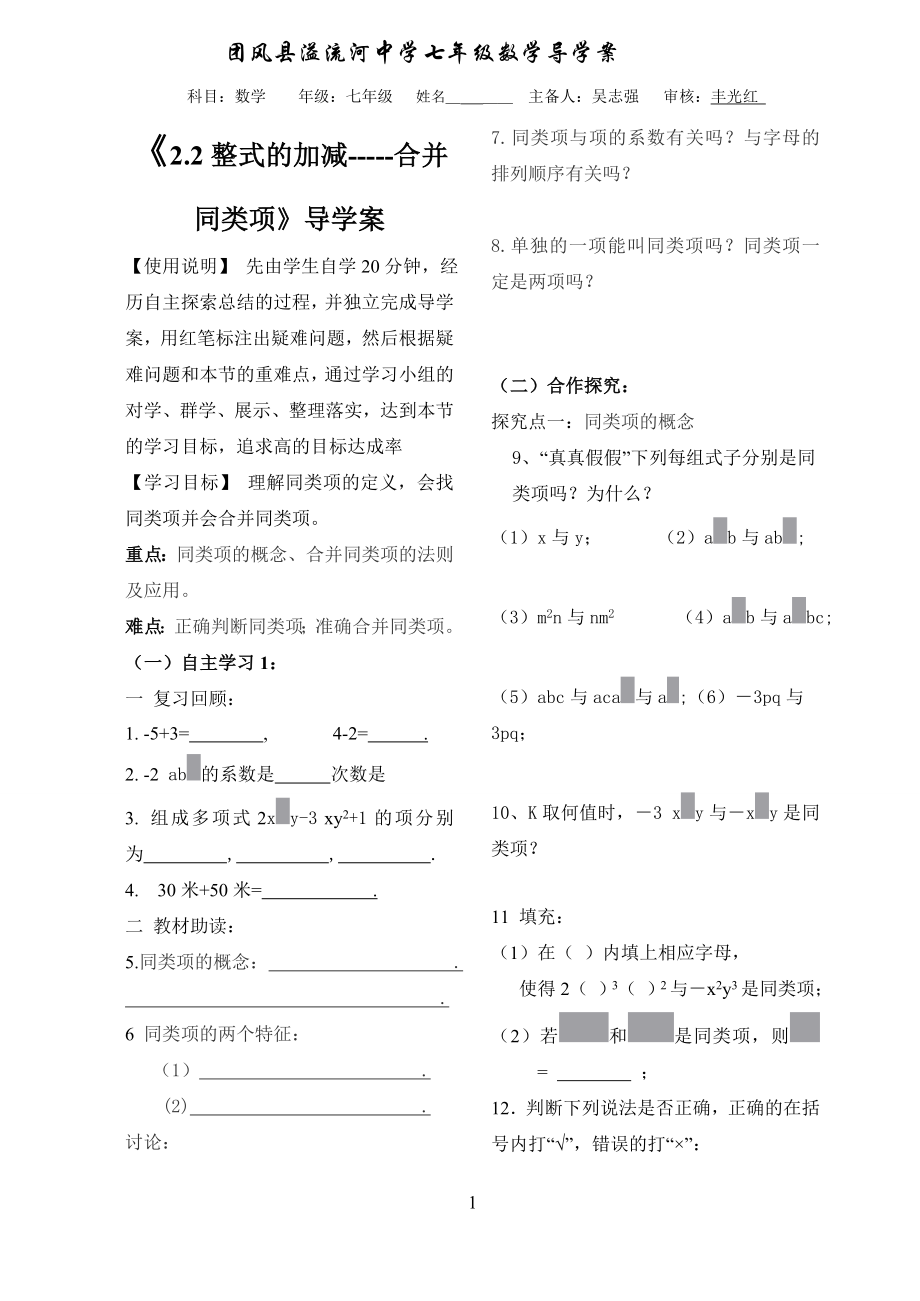 合并同类项的导学案.doc_第1页