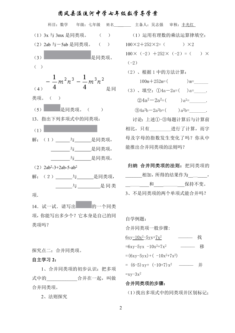 合并同类项的导学案.doc_第2页