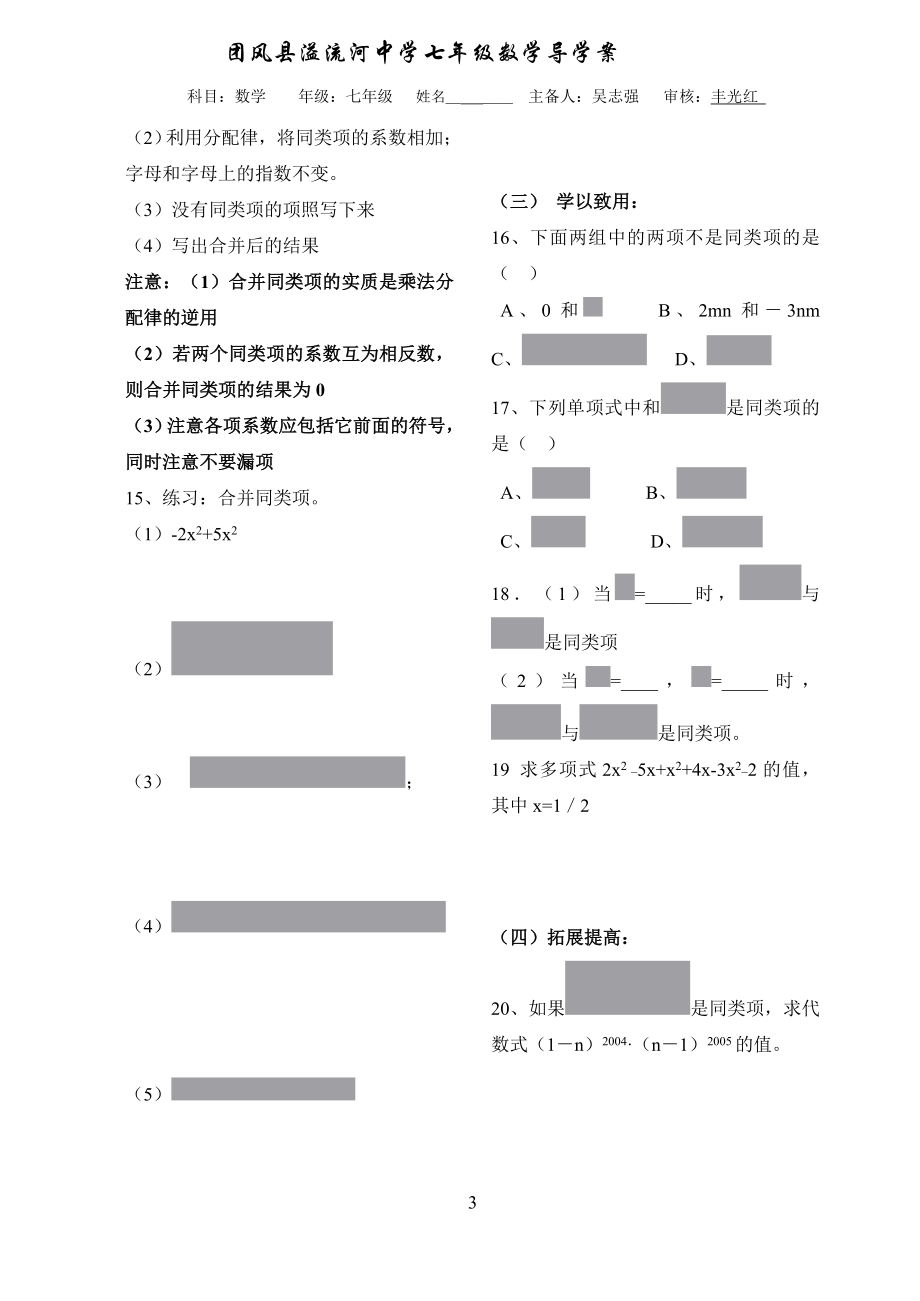 合并同类项的导学案.doc_第3页