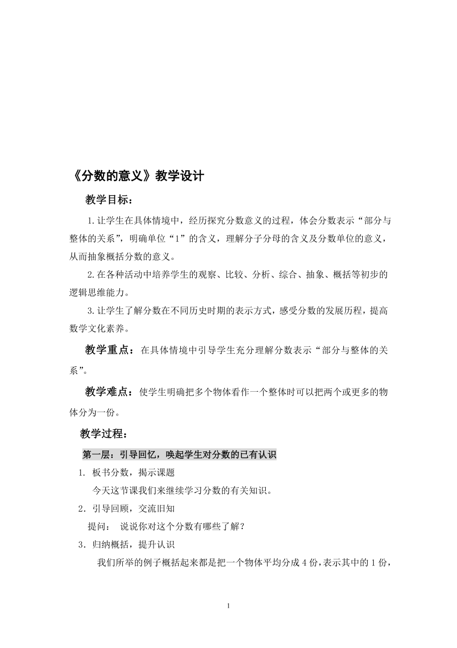 分数的意义教学设计.doc[精选文档].doc_第1页