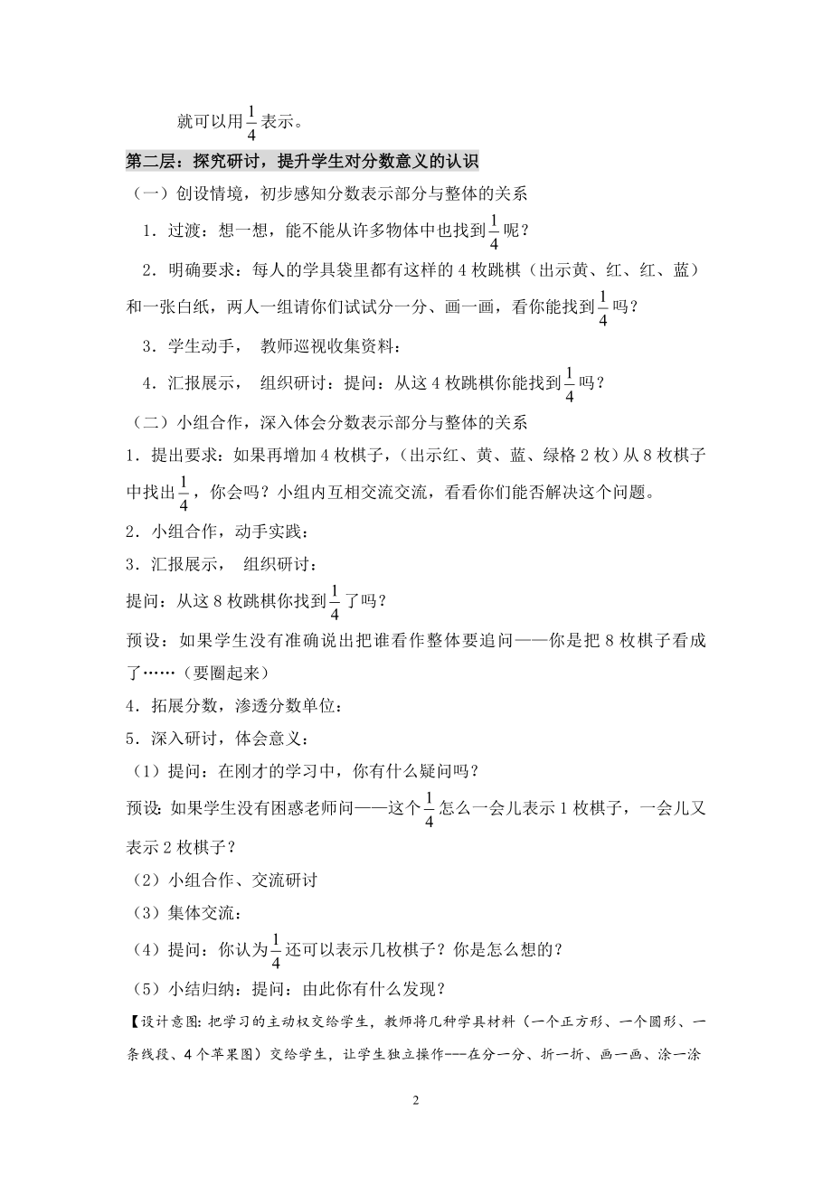 分数的意义教学设计.doc[精选文档].doc_第2页