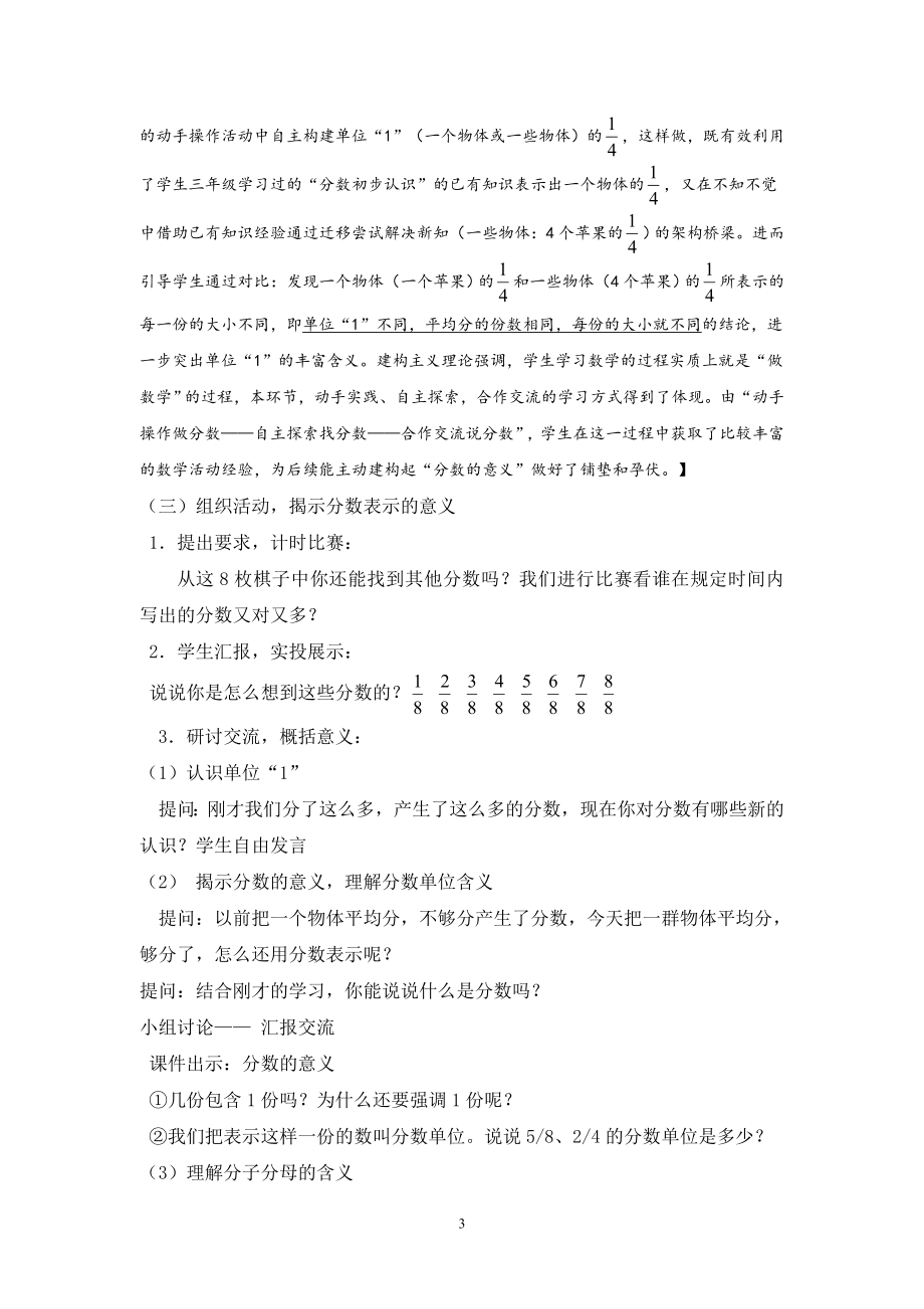 分数的意义教学设计.doc[精选文档].doc_第3页