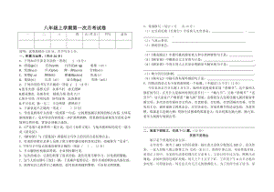 最新八年级月考试卷 汇编.doc