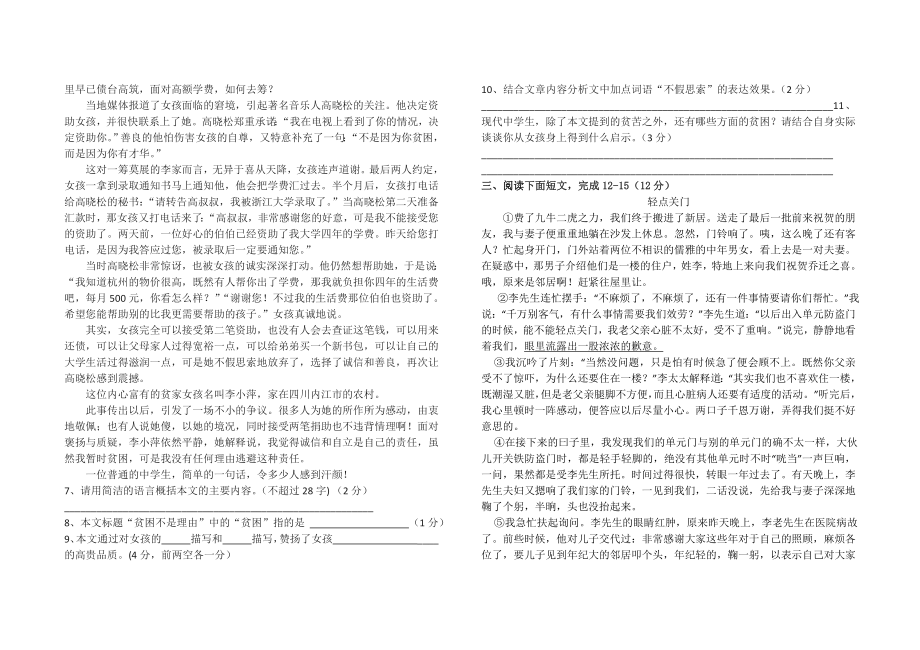 最新八年级月考试卷 汇编.doc_第2页