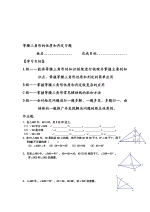 等腰三角形的性质和判定习题[精选文档].doc