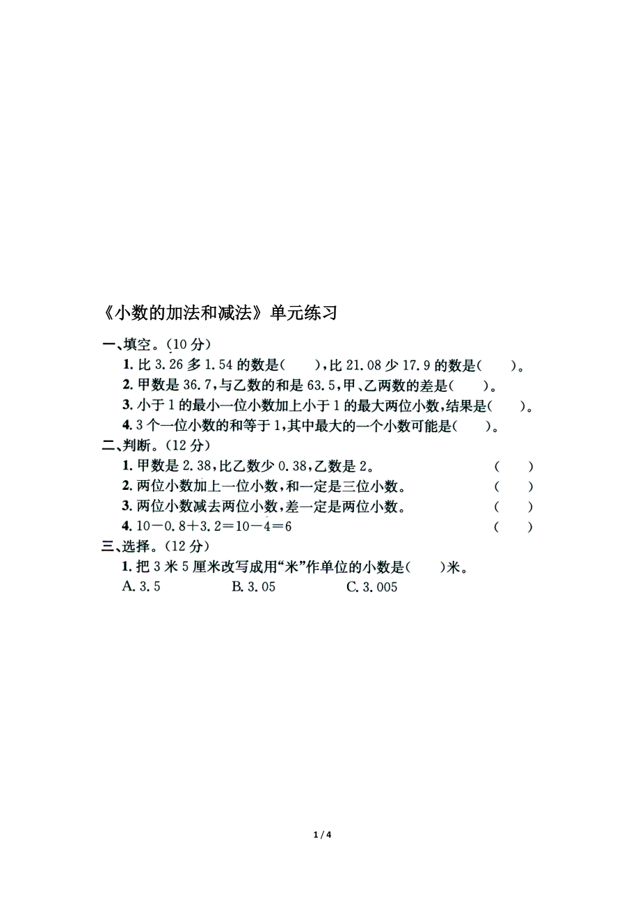 小数的加法和减法单元练习2[精选文档].doc_第1页