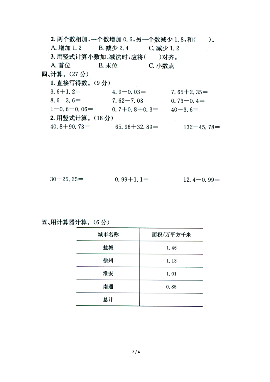 小数的加法和减法单元练习2[精选文档].doc_第2页