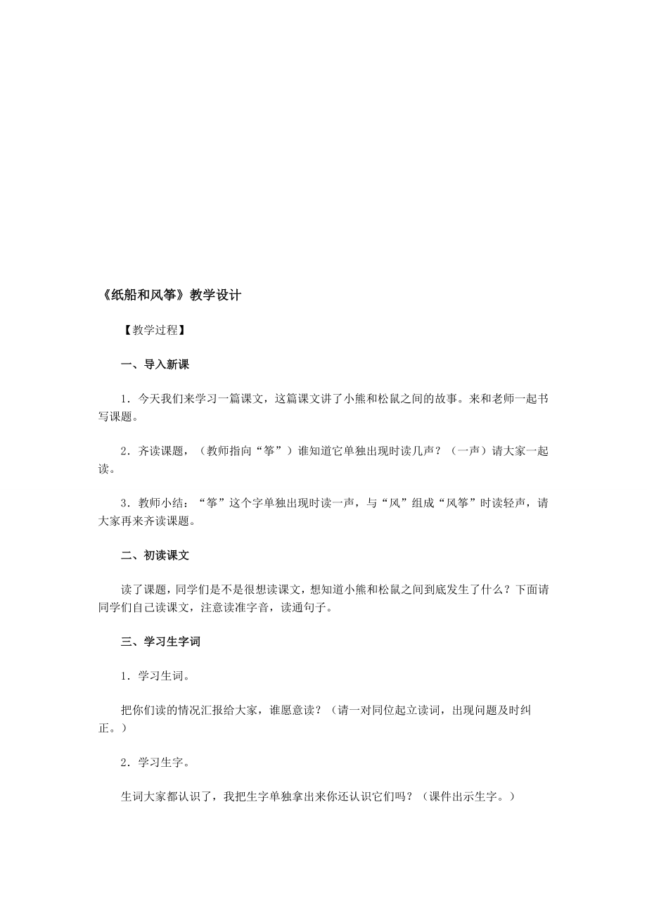 纸船和风筝教学设计[精选文档].doc_第1页