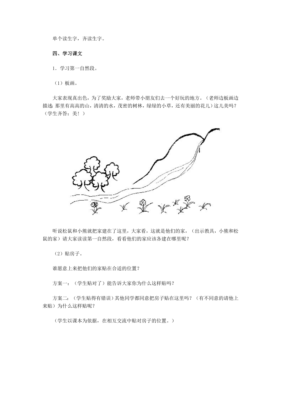 纸船和风筝教学设计[精选文档].doc_第2页