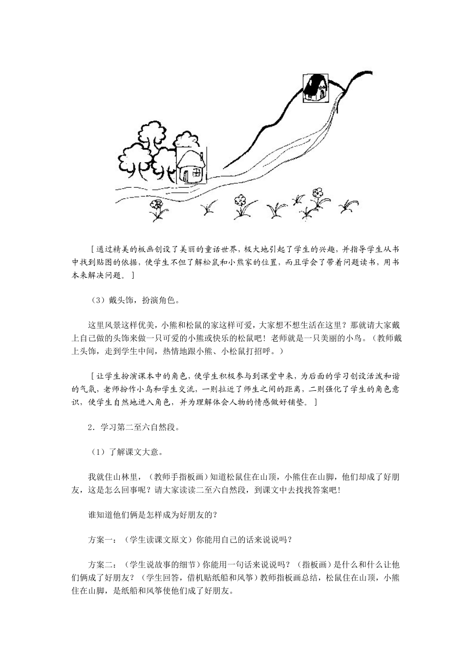 纸船和风筝教学设计[精选文档].doc_第3页