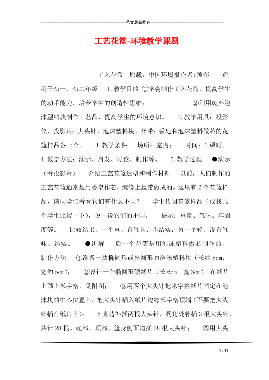 工艺花篮环境教学课题.doc_第1页