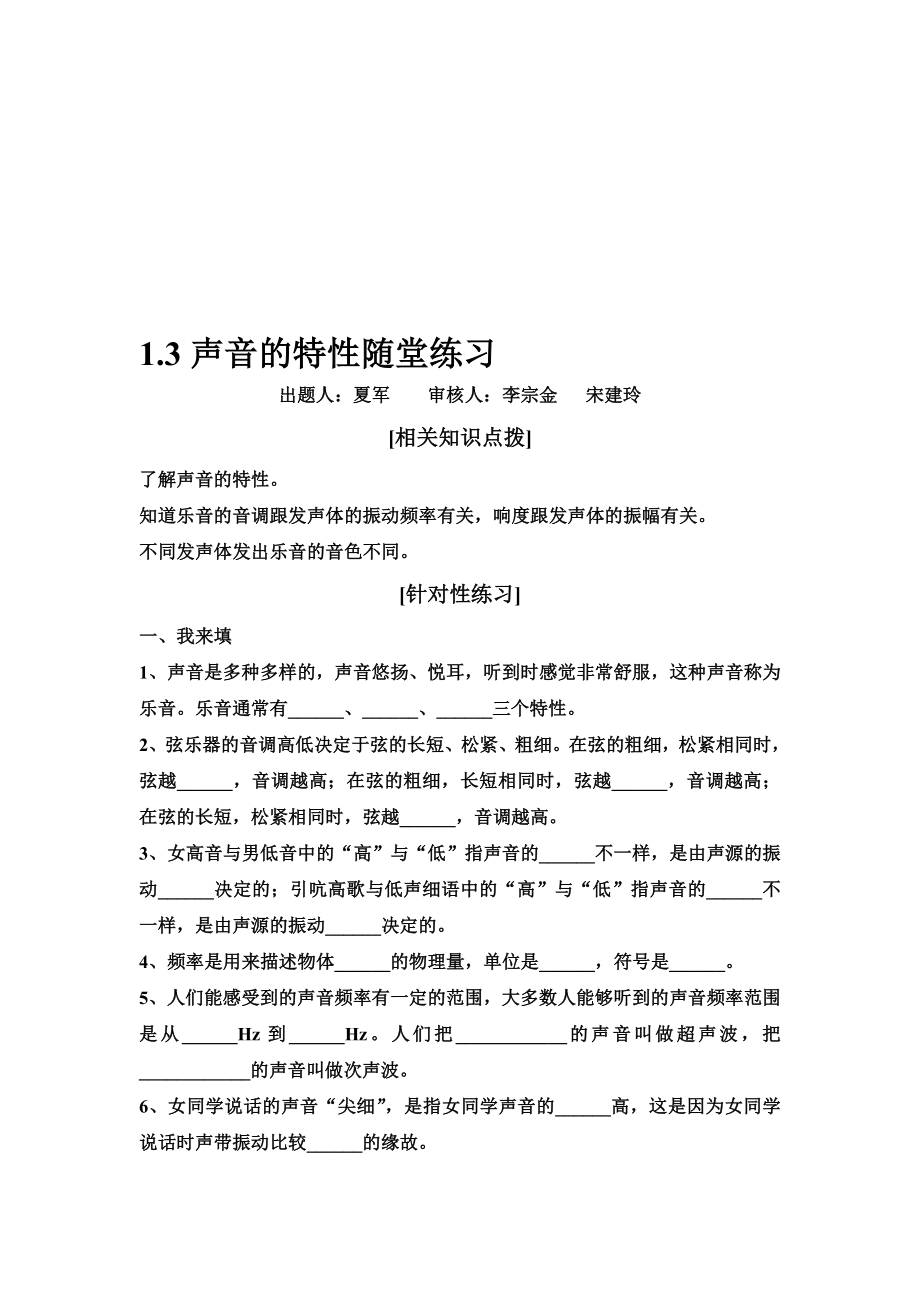 最新1.3声音的特性随堂练习名师精心制作资料.doc_第1页