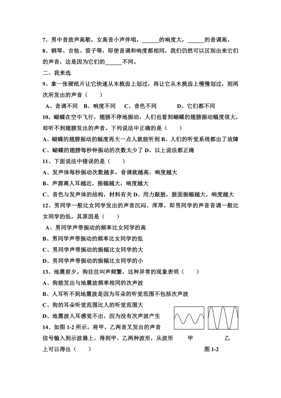 最新1.3声音的特性随堂练习名师精心制作资料.doc_第2页