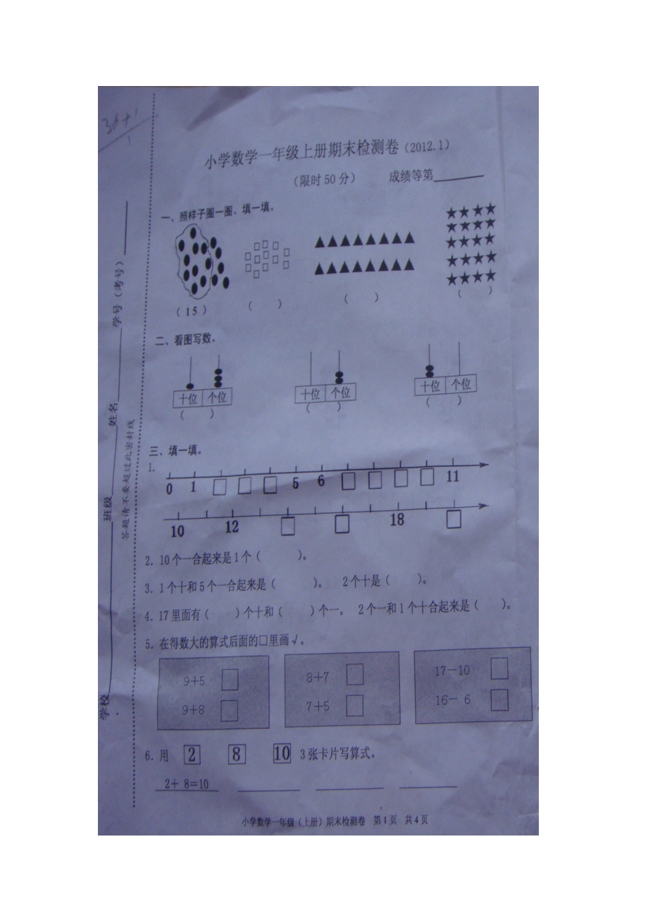 最新一上数学期末卷浙江嘉兴汇编.doc_第2页