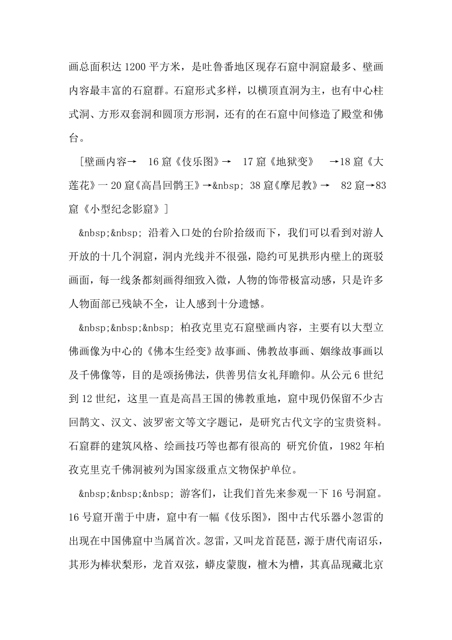 吐鲁番柏孜克里千佛洞导游词.doc_第2页