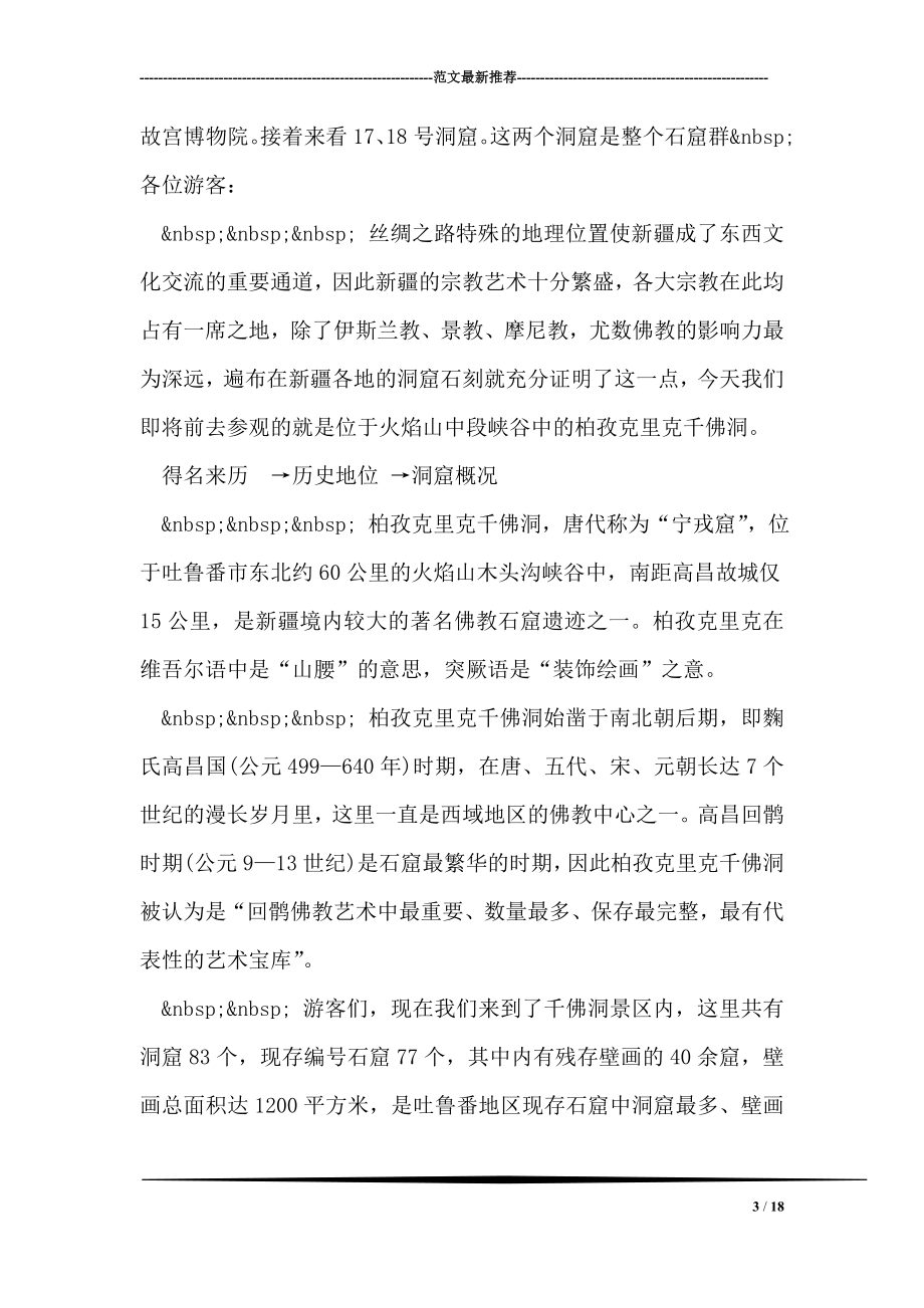 吐鲁番柏孜克里千佛洞导游词.doc_第3页