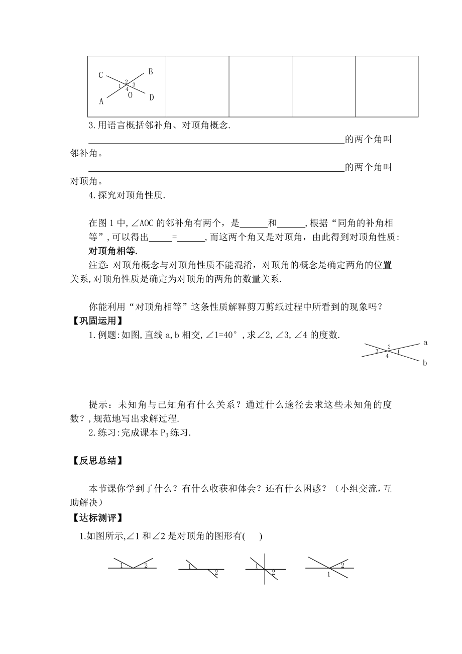 最新5.1相交线(导学案汇编.doc_第2页