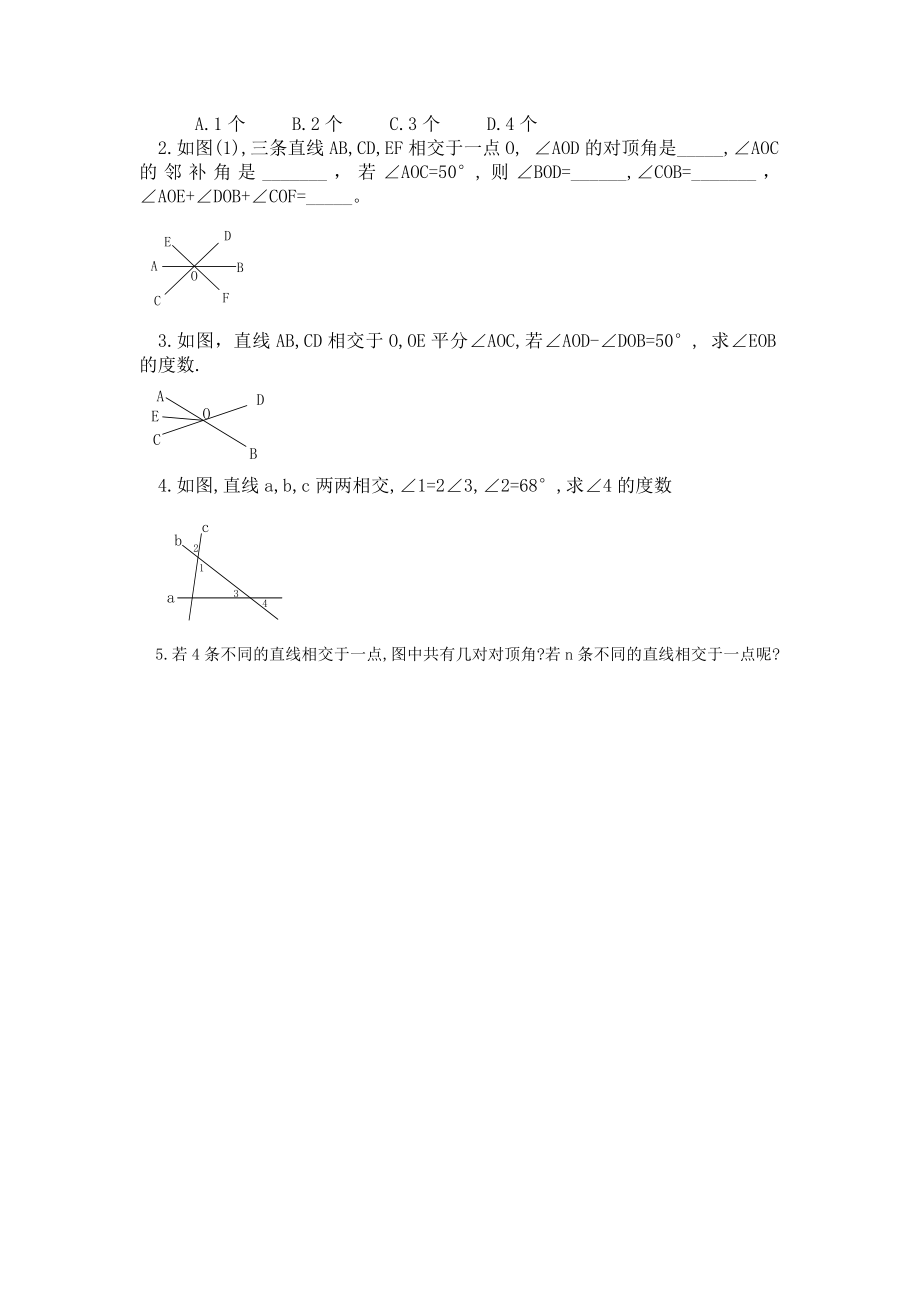 最新5.1相交线(导学案汇编.doc_第3页