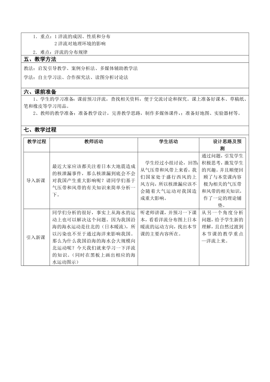 最新洋流的教学设计汇编.doc_第2页