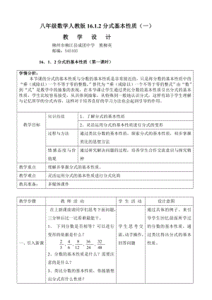 最新八年级下册分式的基本性质第一课时教案汇编.doc