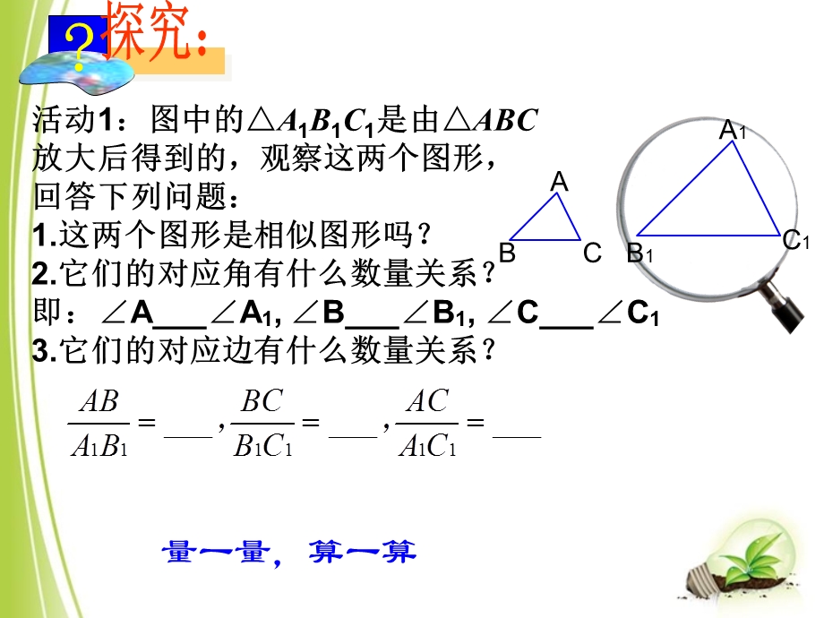 【课件设计】图形的相似（2）_数学_初中_陈爱青.ppt_第2页