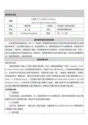 Moudle5U1教学设计教学文档.doc