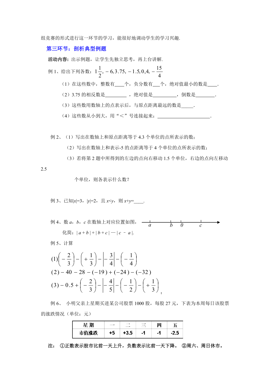 第二章回顾与思考课时一张丹丹[精选文档].doc_第3页