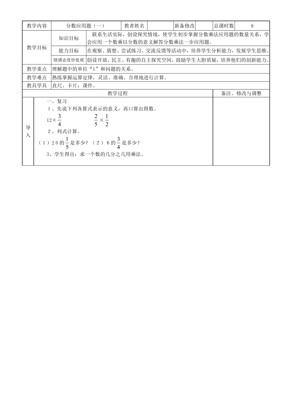 分数应用题（一）.doc_第1页