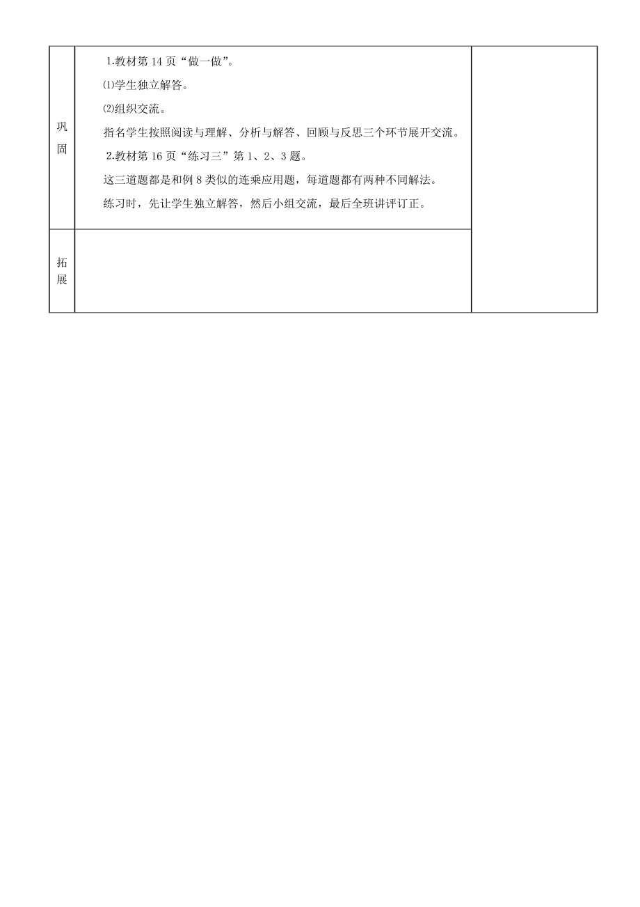 分数应用题（一）.doc_第3页