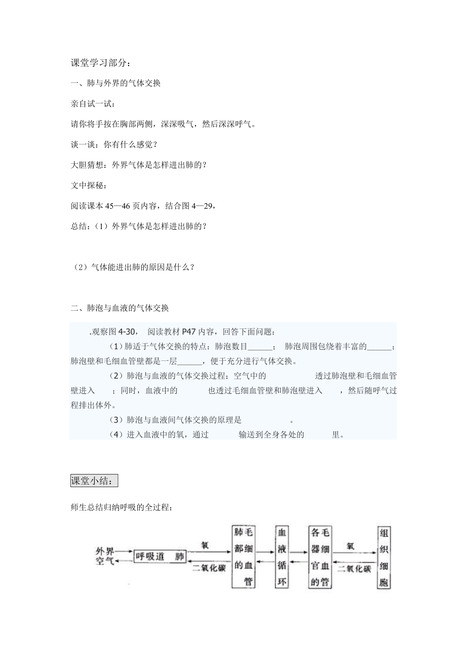 发生在肺内的气体交换导学案[精选文档].doc_第2页