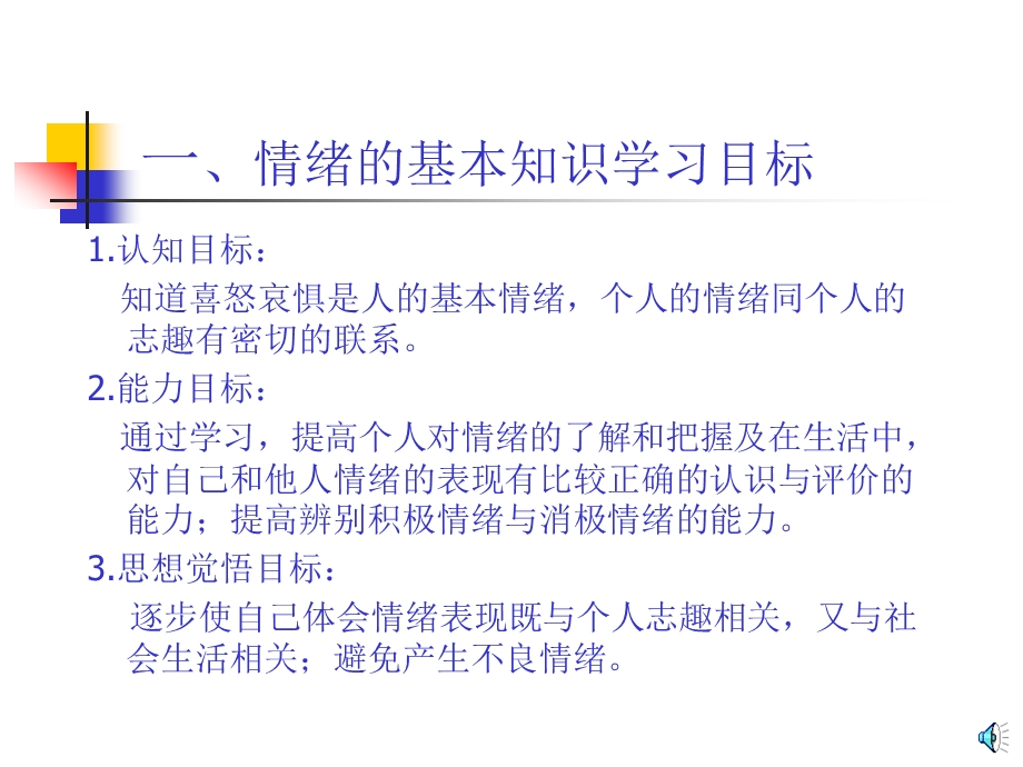 医学课件第二课善于调节情绪保持乐观心态.ppt_第2页