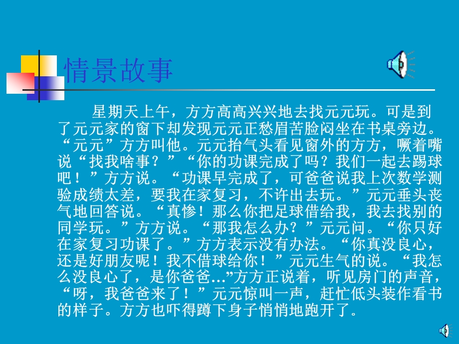 医学课件第二课善于调节情绪保持乐观心态.ppt_第3页