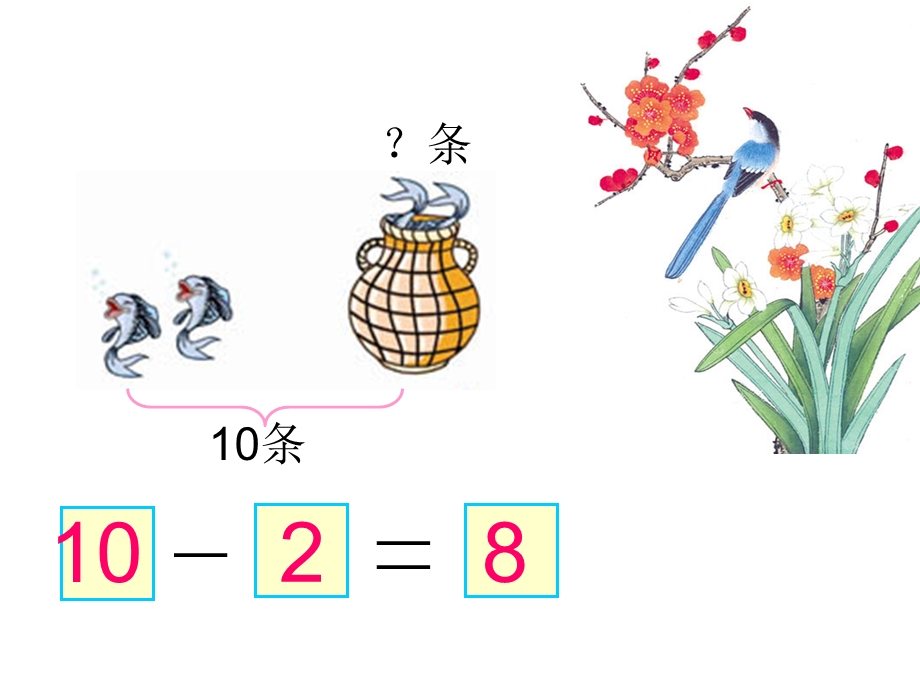 一年级上册数学课件－3.8小鸡吃食 北师大版(共36张PPT)教学文档.ppt_第2页