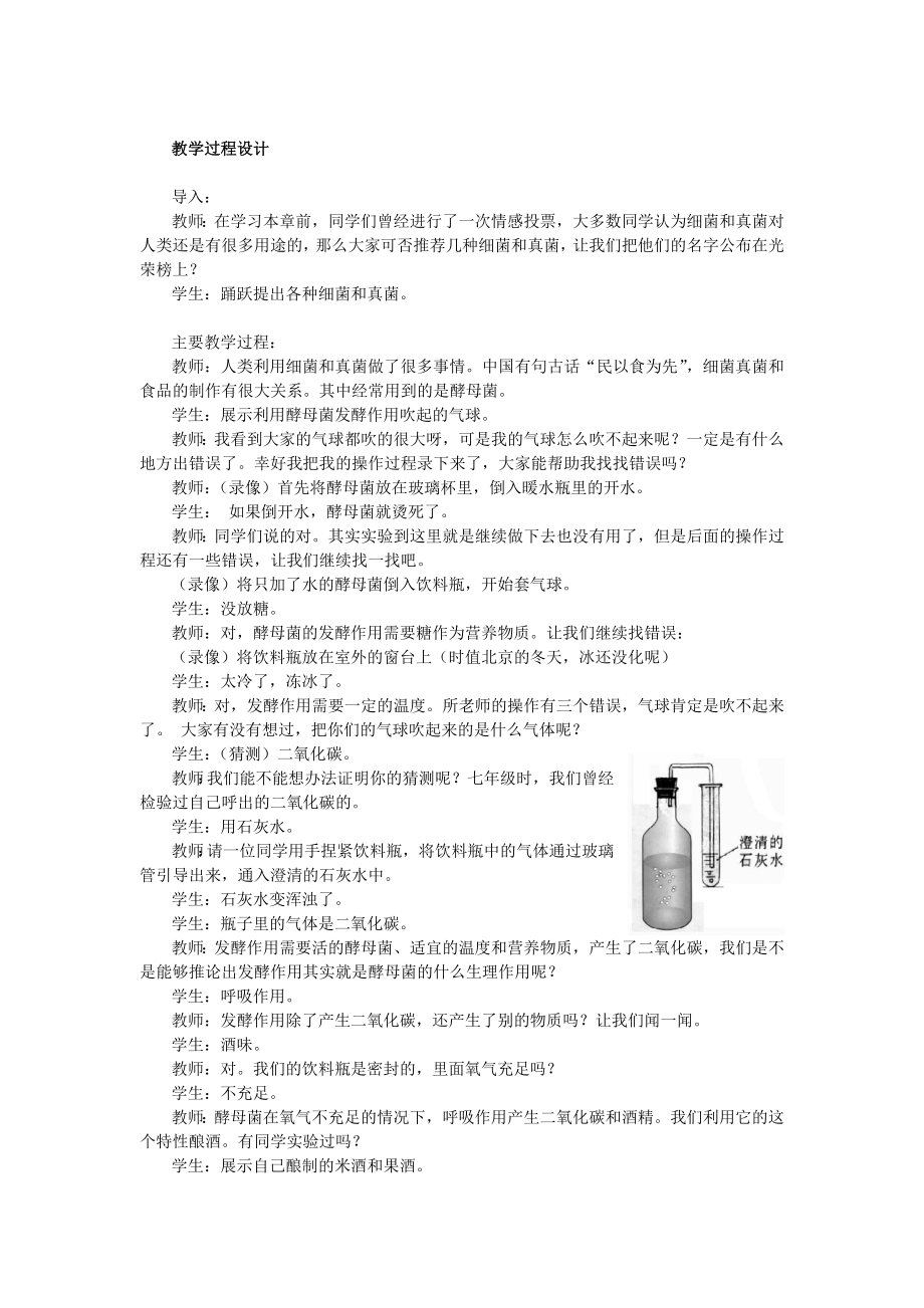 人类对细菌真菌的利用教案示例[精选文档].doc_第2页