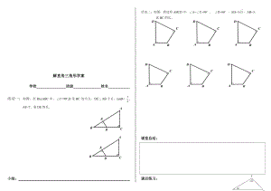 解直角三角形学案[精选文档].doc