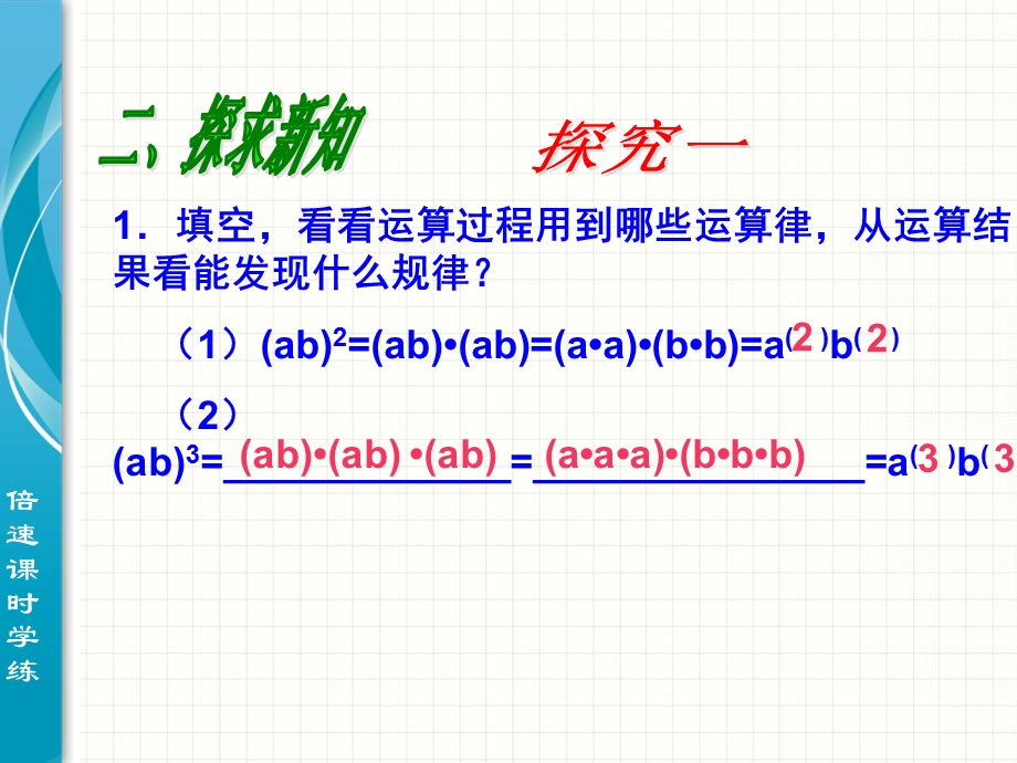 14.1整式的乘法第3课时.ppt[精选文档].ppt_第3页